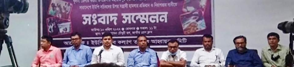 বাংলাদেশ ইউনিয়ন পরিষদ সচিব কল্যাণ তহবিল